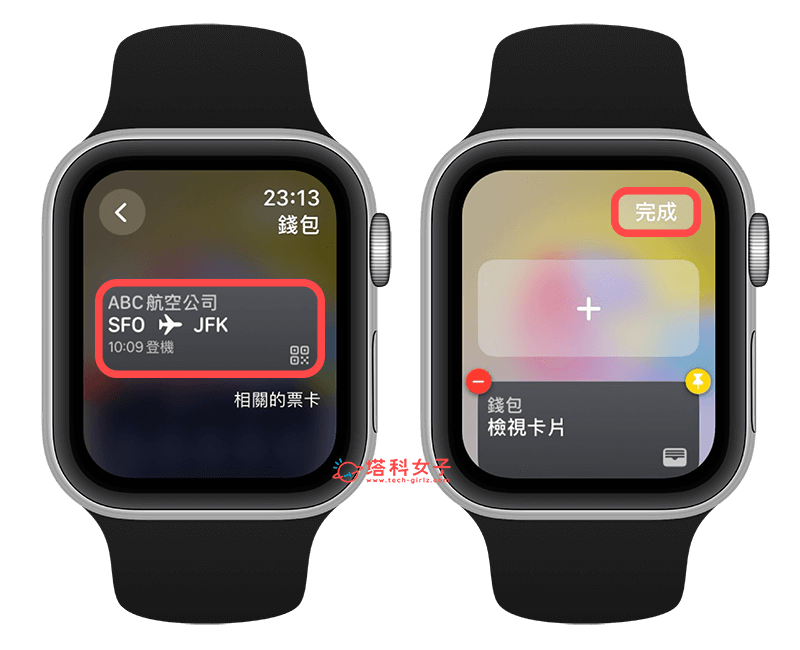設定 Apple Watch 小工具：加入錢包小工具