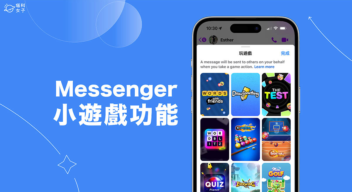 Messenger 小遊戲功能讓你和朋友互相 PK 玩遊戲得分！