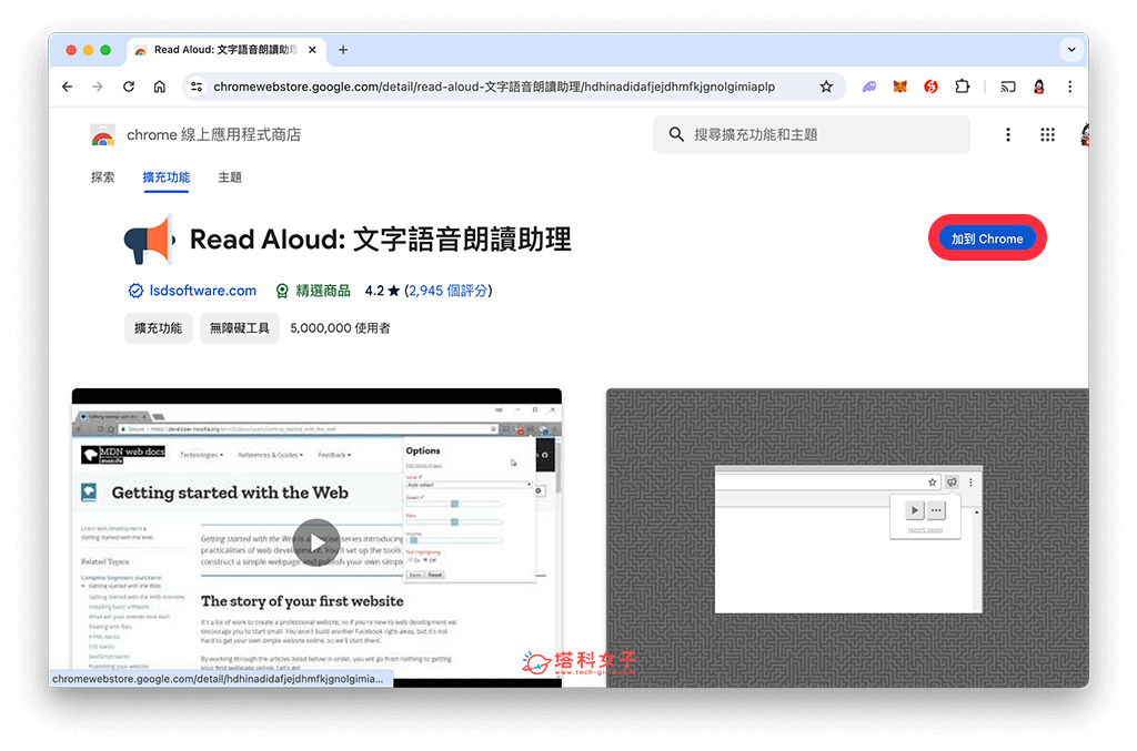 Chrome 網頁朗讀功能：安裝 Read Aloud 套件