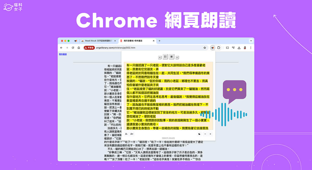 Chrome 網頁朗讀怎麼用？這 2 招讓你在電腦版聆聽網頁內容！
