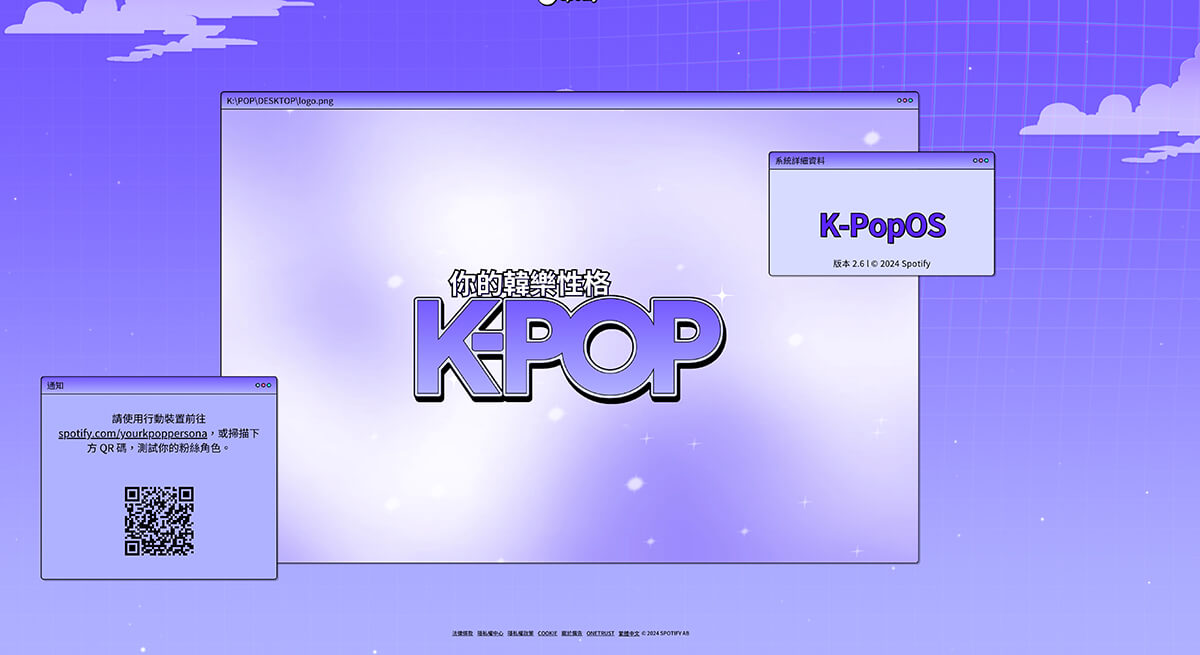 Spotify 測驗「Spotify Kpop Persona」讓你測出你的 Kpop 韓樂性格！