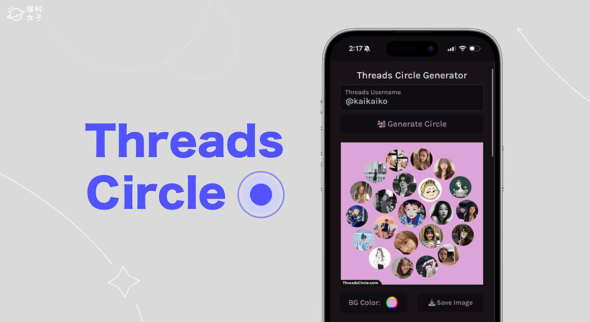 Threads Circle 是什麼？怎麼用？3 步驟找出帳號的互動圈！