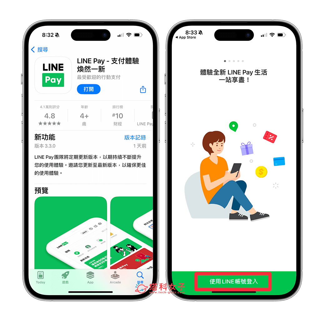 iPhone LINE Pay 小工具放桌面：下載 LINE Pay App