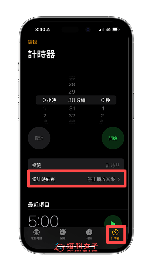 在 iPhone 設定停止播放計時器