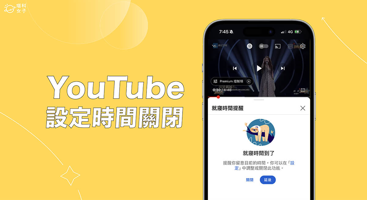 YouTube 設定時間關閉教學，3 個方法實現 YouTube 限制觀看時間