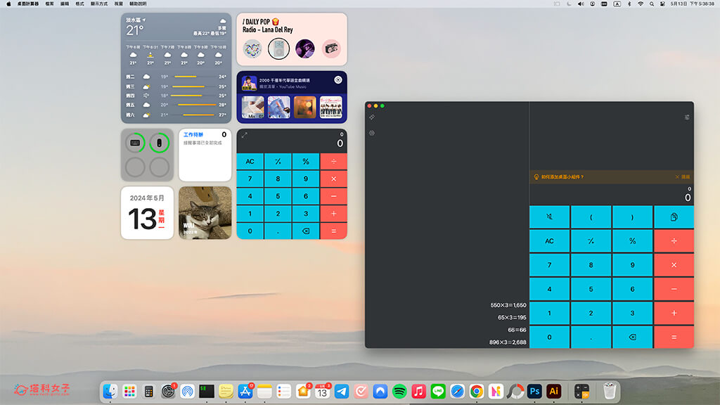 Mac 桌面計算機小工具 更改主題配色