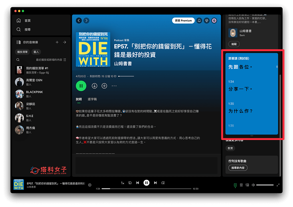 電腦使用 Spotify Podcast 字幕功能