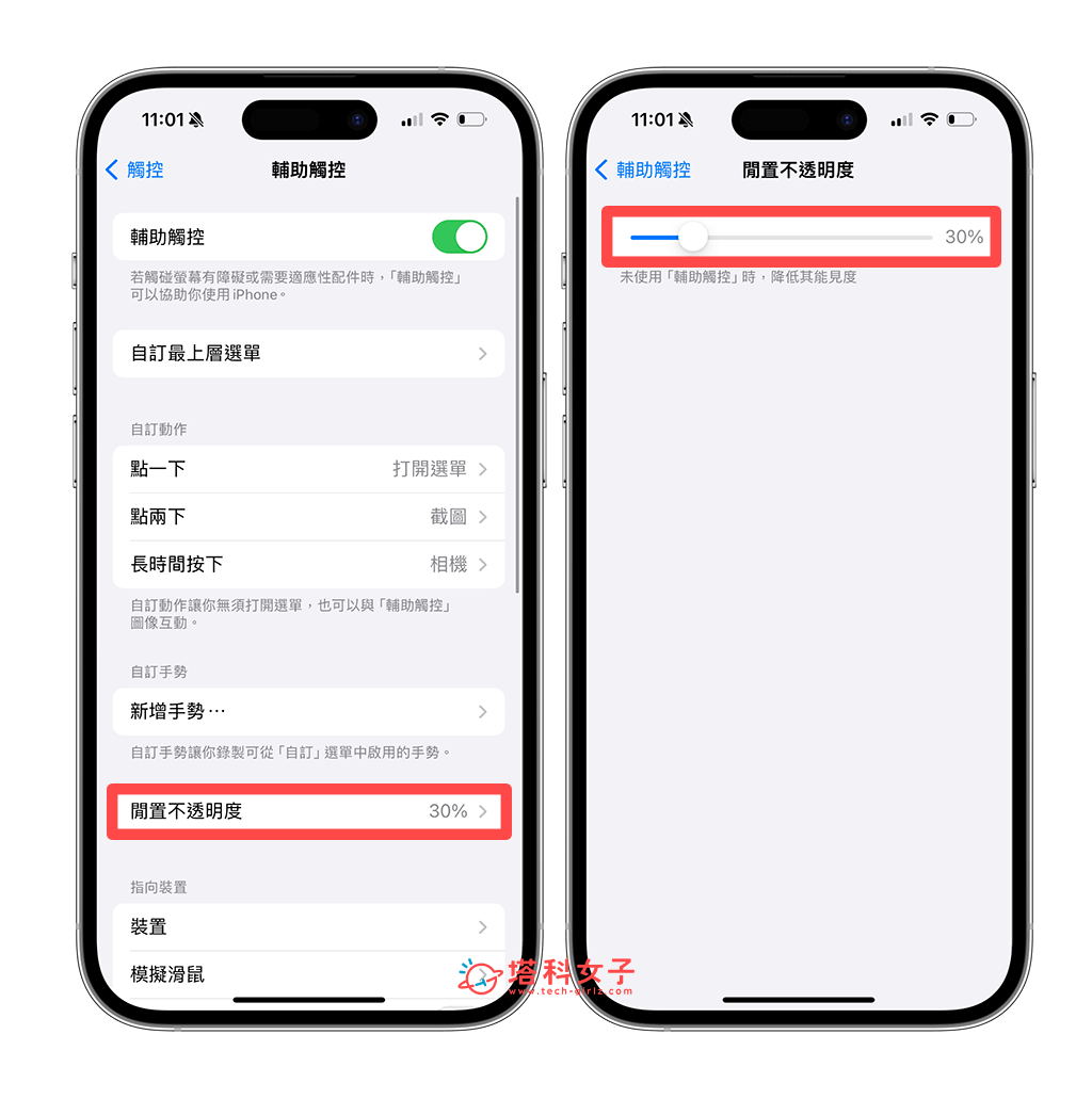 更改 iOS 小白點透明度