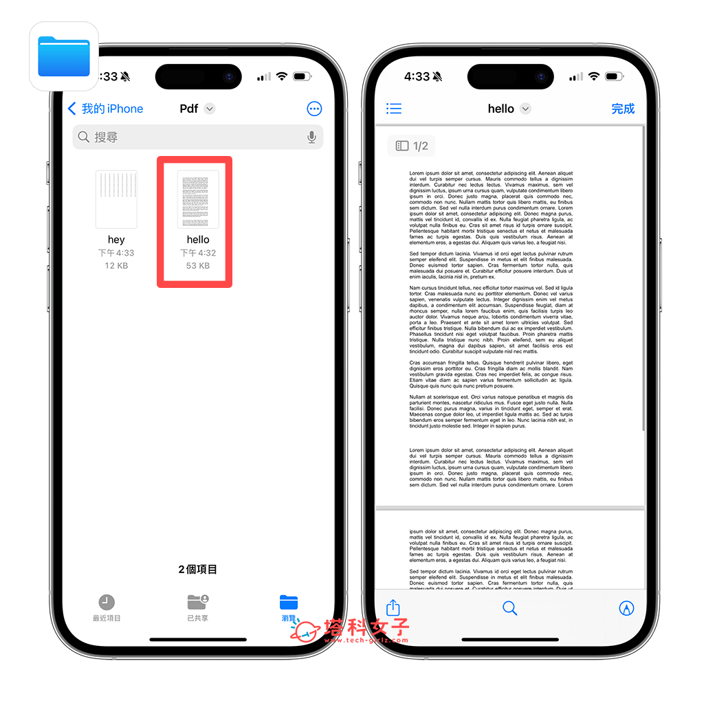 iPhone 文件轉 PDF：開啟檔案
