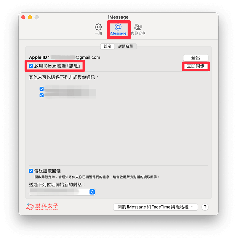 確保 Mac 已開啟 iCloud 雲端訊息：啟用並同步