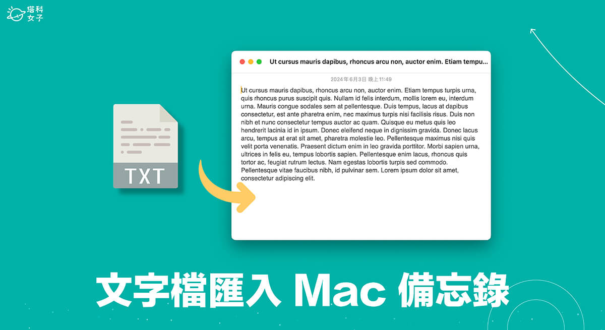 Mac 備忘錄匯入教學，將 TXT、RTF 文字檔或 html 檔匯入到 Mac 備忘錄中！