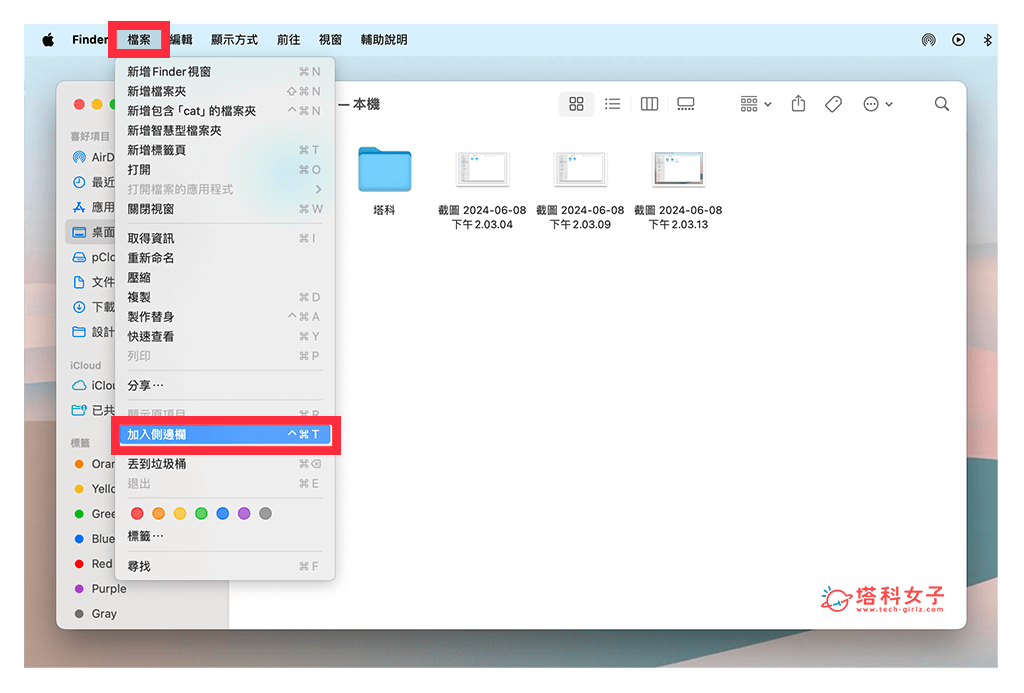 Mac Finder 喜好項目加入資料夾：檔案 > 加入側邊欄