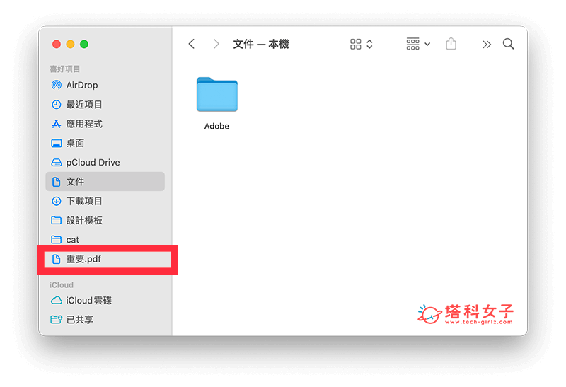 Mac Finder 喜好項目加入檔案：存取檔案