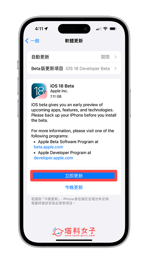 下載 iOS18 Beta 更新