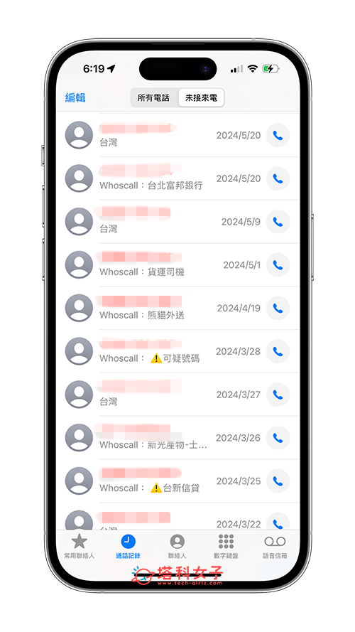 iPhone 電話沒響卻出現在未接來電