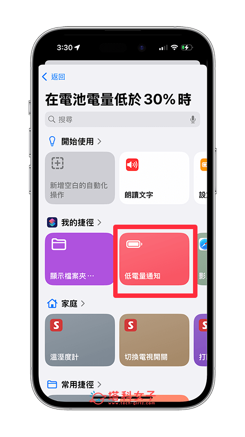 設定 iPhone 自動化操作：執行捷徑