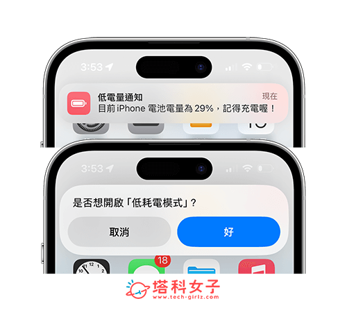 iPhone 低電量通知設定