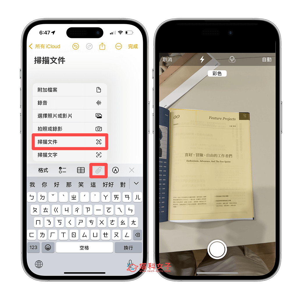在 iPhone 備忘錄掃描文件
