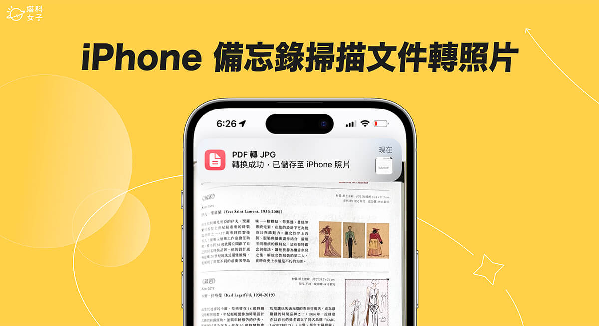 iPhone 備忘錄掃描文件轉照片 JPG 教學，簡單3步驟達成！