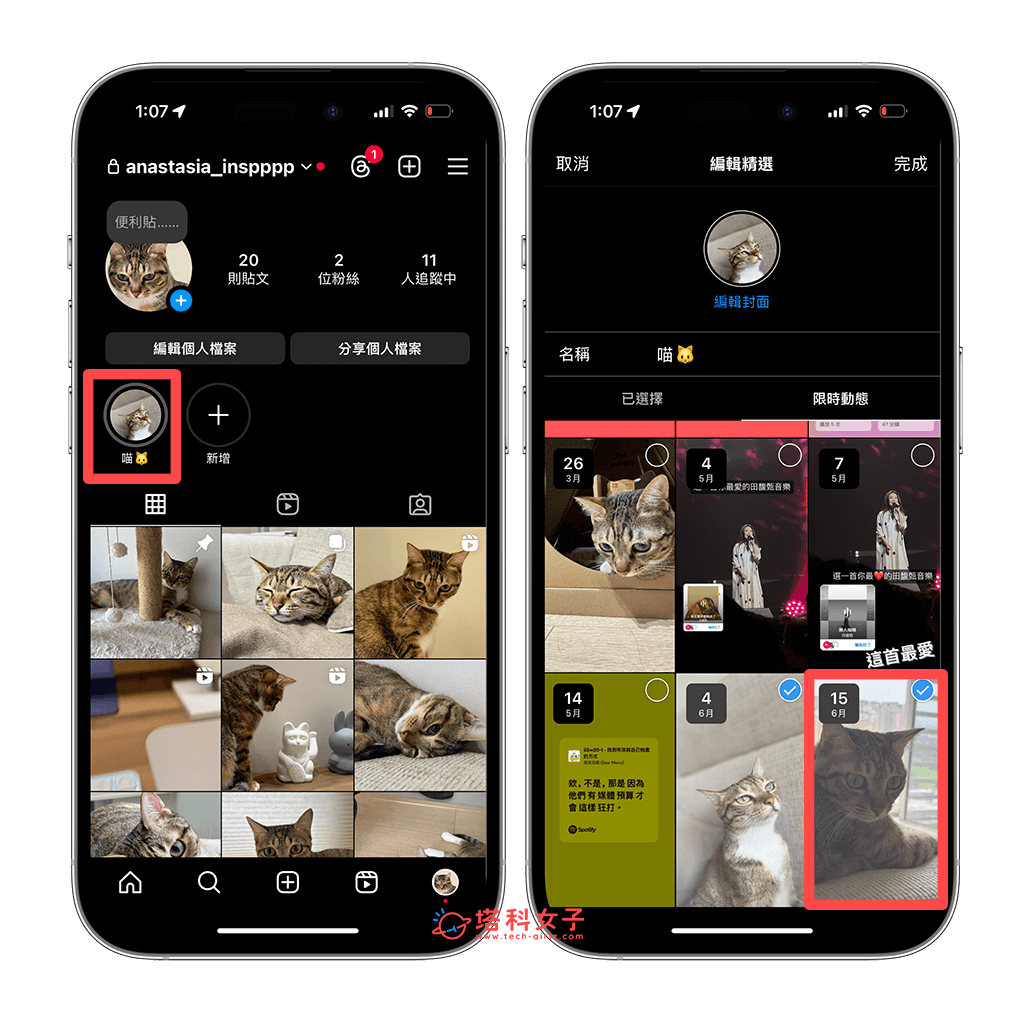 IG 限時動態典藏新功能，發佈後直接典藏並加入到精選限動中！ - IG 典藏, IG 限時動態 - 塔科女子