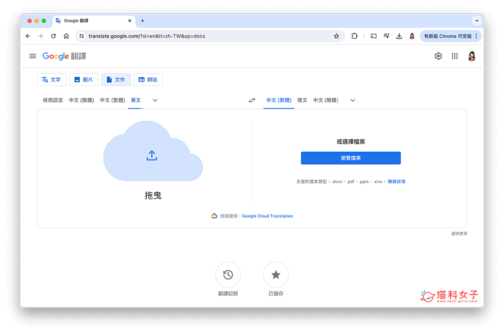 一次翻譯整份 PDF 文件：Google 翻譯