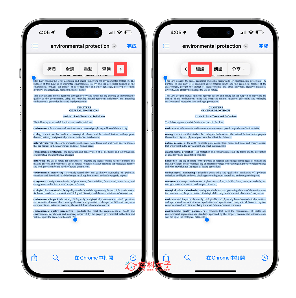 iPhone 翻譯 PDF 文件：選擇想翻譯的範圍 