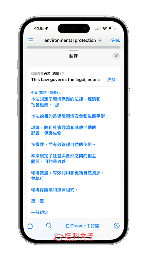 iPhone 翻譯 PDF 文件