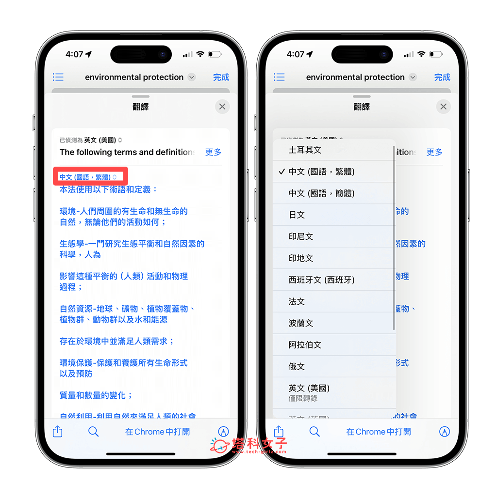 iPhone 翻譯 PDF 文件：更改語言