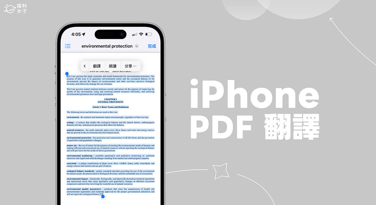 iPhone PDF 翻譯教學，2 招快速翻譯 PDF 為中文或其他語言！ - Google 翻譯, PDF 翻譯, 翻譯 App - 塔科女子