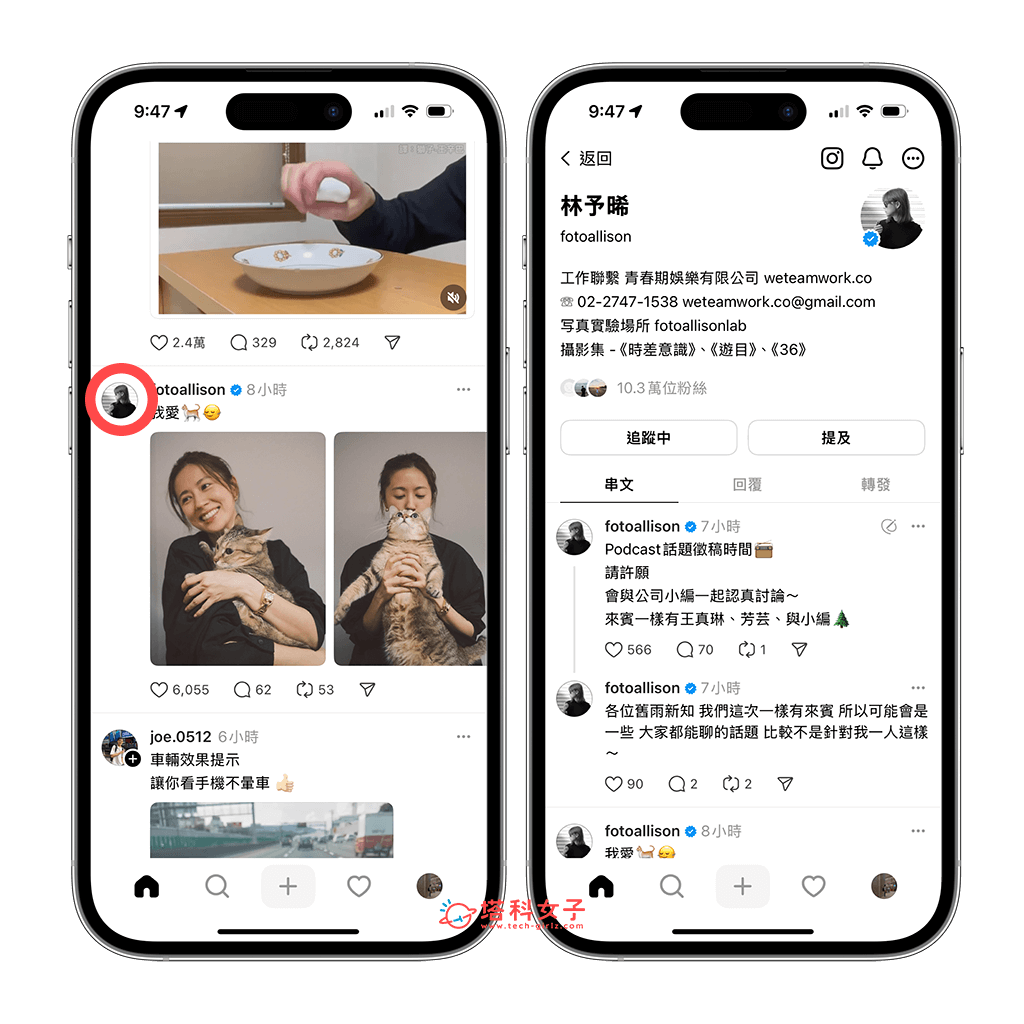 開啟對方的 Threads 個人檔案主頁