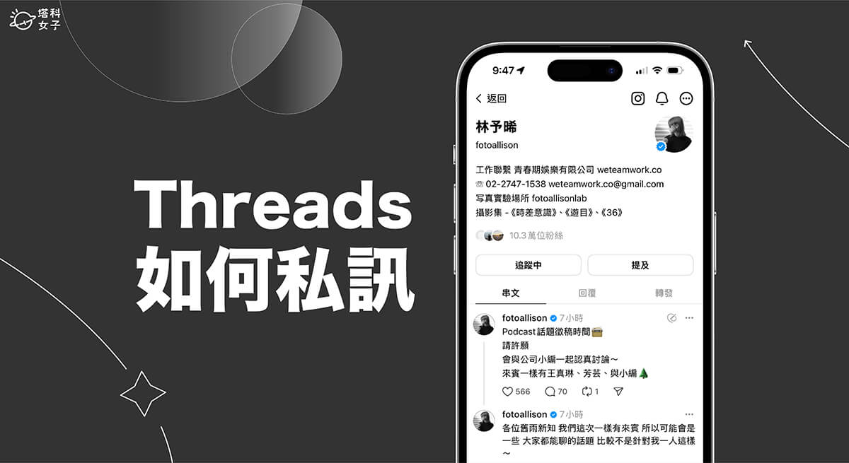 Threads 私訊怎麼用？3 步驟傳訊息給某個 Threads 帳號