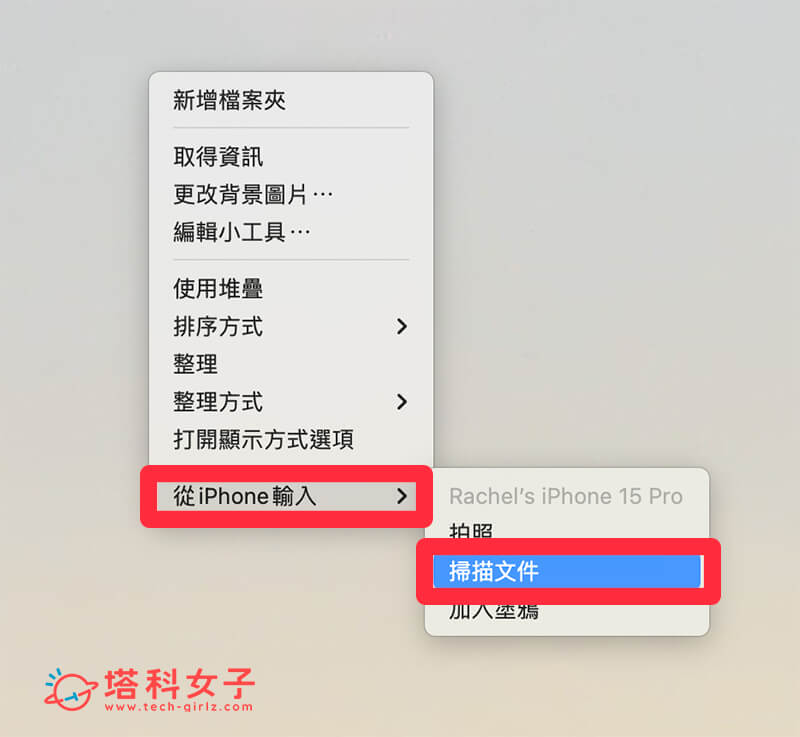 在 Mac 調用 iPhone 相機以掃描文件：右鍵 > 從 iPhone 輸入 > 掃描文件