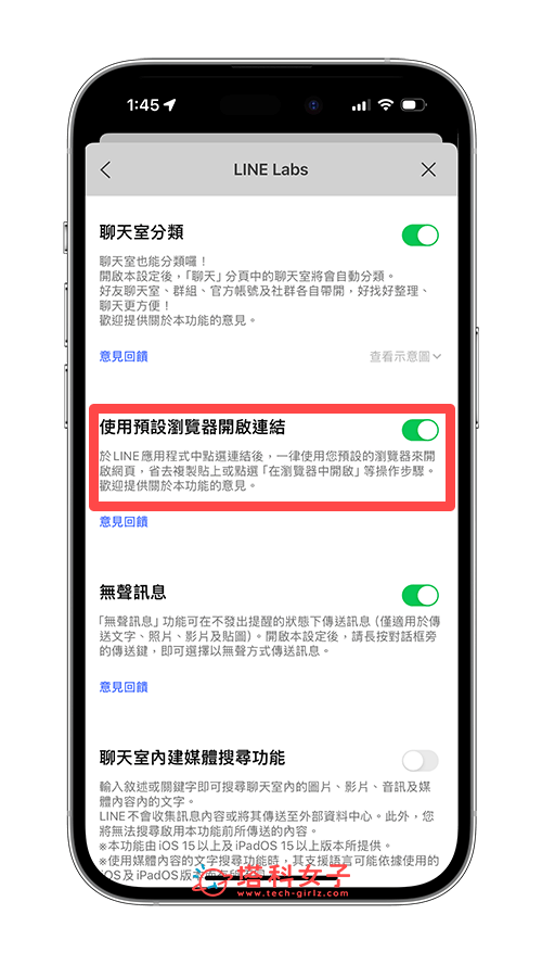 LINE 連結開啟 App：使用預設瀏覽器開啟連結