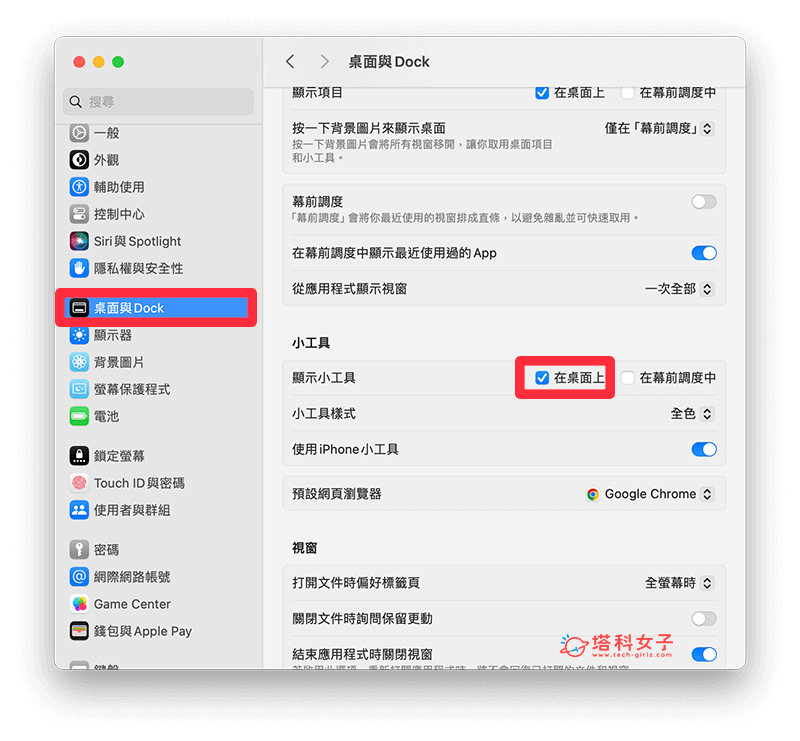 在 Mac 桌面查看「電池百分比」：桌面與 Dock > 在桌面上