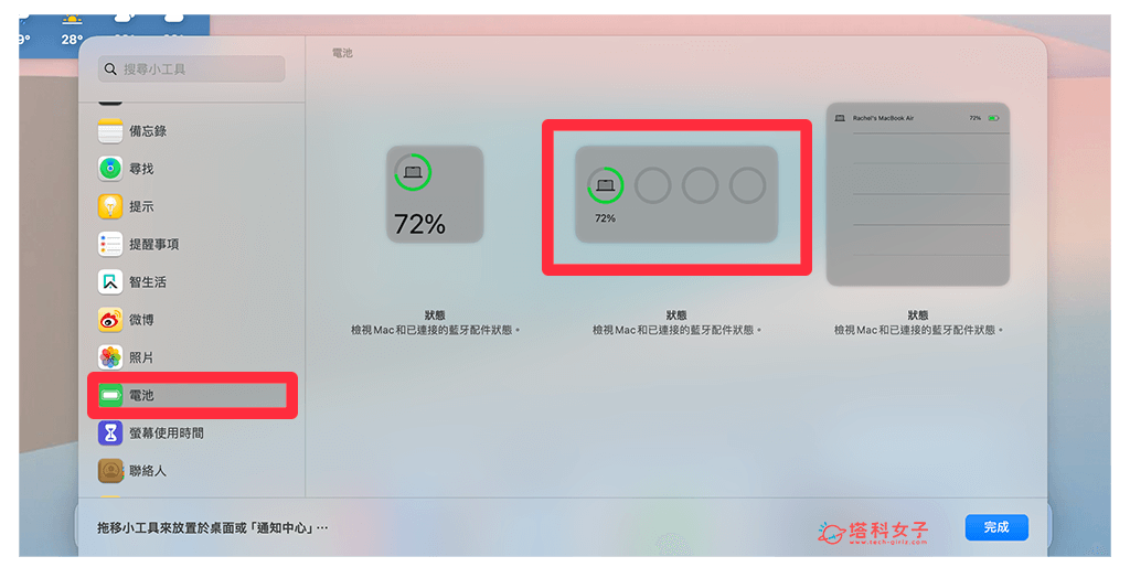 在 Mac 桌面查看「電池百分比」：加入電池小工具