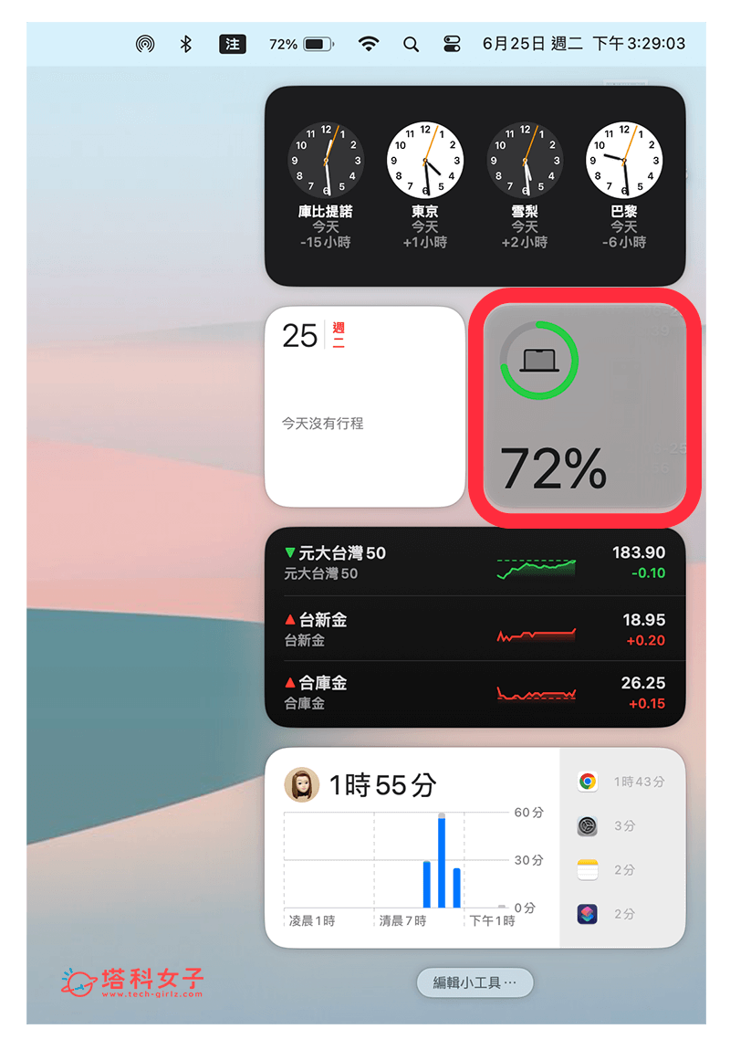  Mac 通知中心顯示「電量百分比」