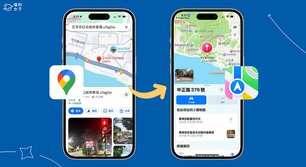 Google Map 轉 Apple Map 捷徑教學，讓iPhone快速跳轉 Apple 地圖導航