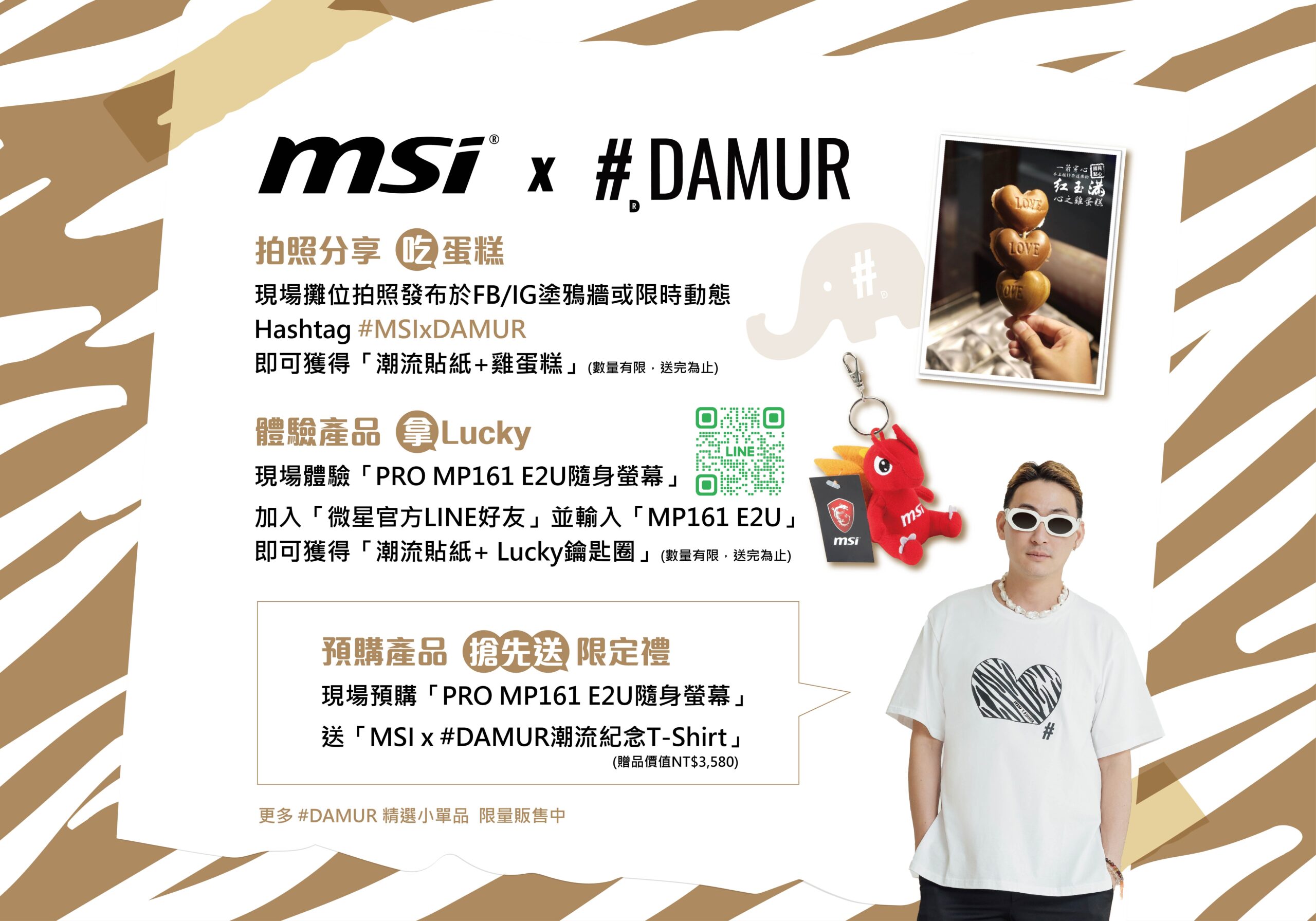 PRO MP161 E2U 潮流文化祭 搶先體驗預購 送 MSI x DAMUR 潮流贈禮 - MSI, MSI 微星, 微星 - 塔科女子