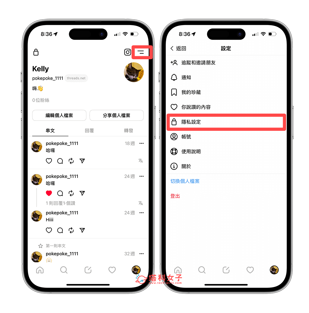 設定 Threads 公開 IG 不公開：Threads > 選單 > 隱私設定