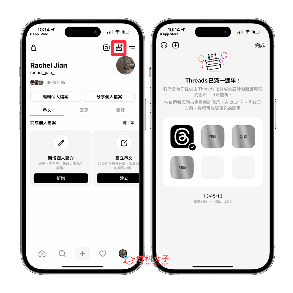 Threads 帽子與新 App 圖示解鎖教學，Threads一週年生日新功能！ - Threads, Threads App - 塔科女子