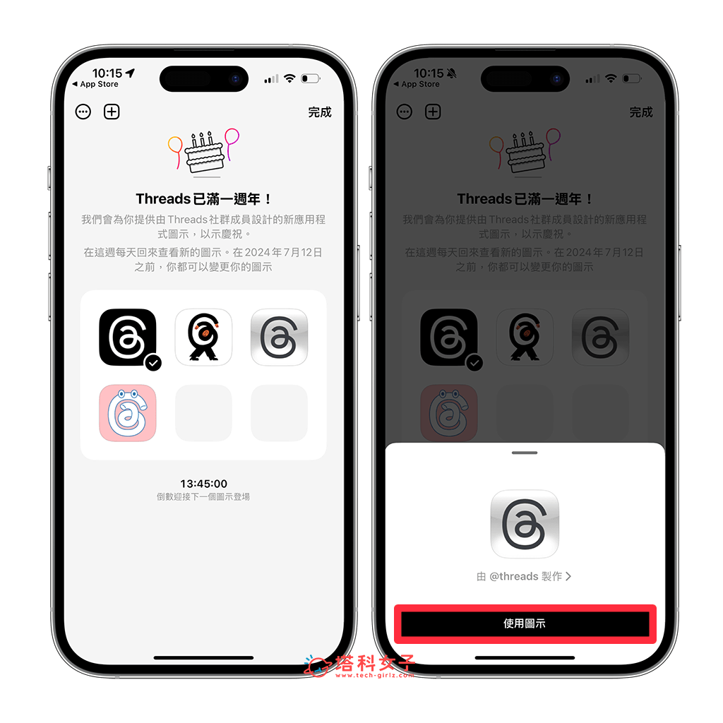 Threads 帽子與新 App 圖示解鎖教學，Threads一週年生日新功能！ - Threads, Threads App - 塔科女子