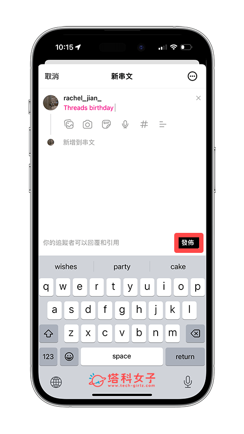 Threads 帽子與新 App 圖示解鎖教學，Threads一週年生日新功能！ - Threads, Threads App - 塔科女子