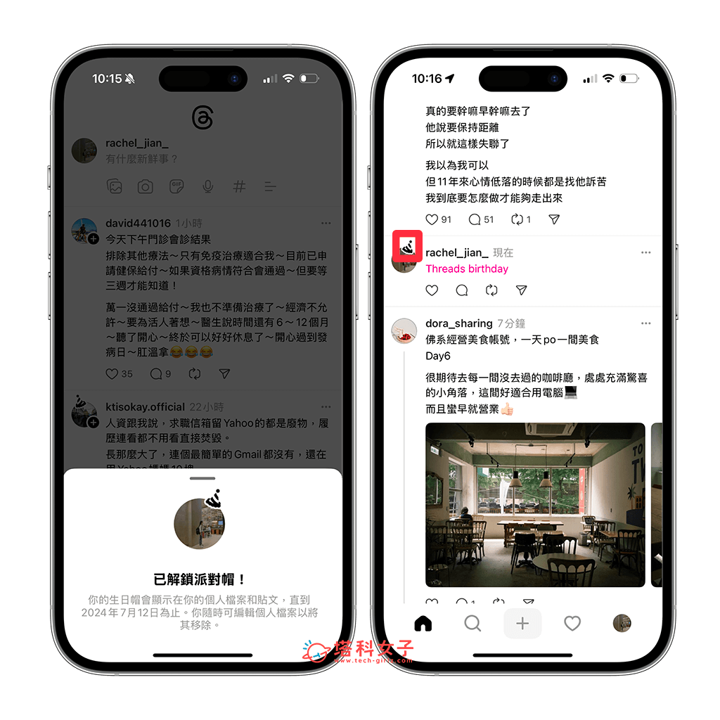 Threads 帽子與新 App 圖示解鎖教學，Threads一週年生日新功能！ - Threads, Threads App - 塔科女子