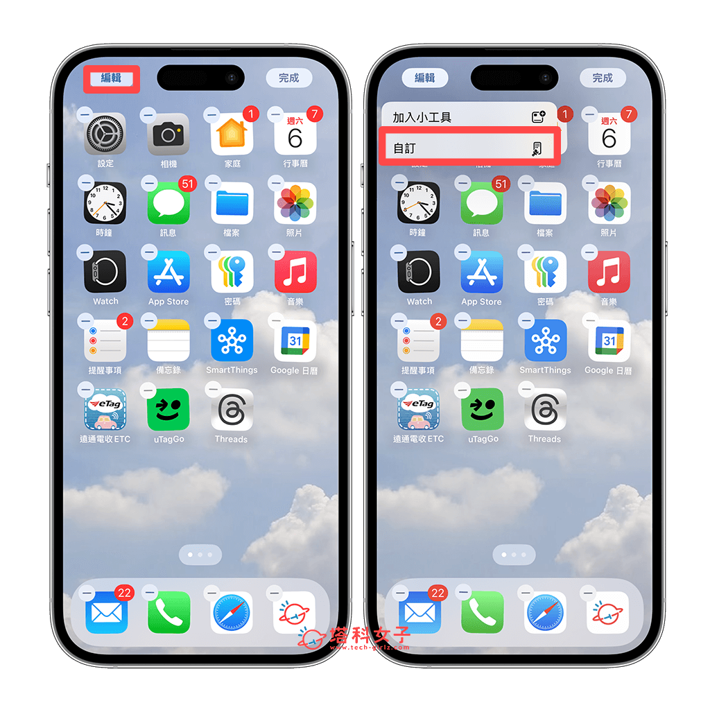 長按 iPhone 桌面 > 自訂