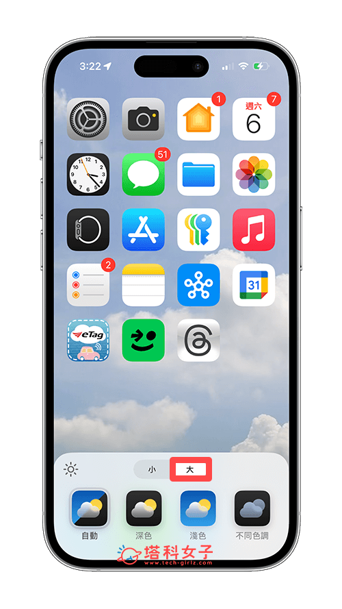 點選 iPhone 桌面底部的「大」即可在 iPhone 隱藏 App 名稱與小工具名稱