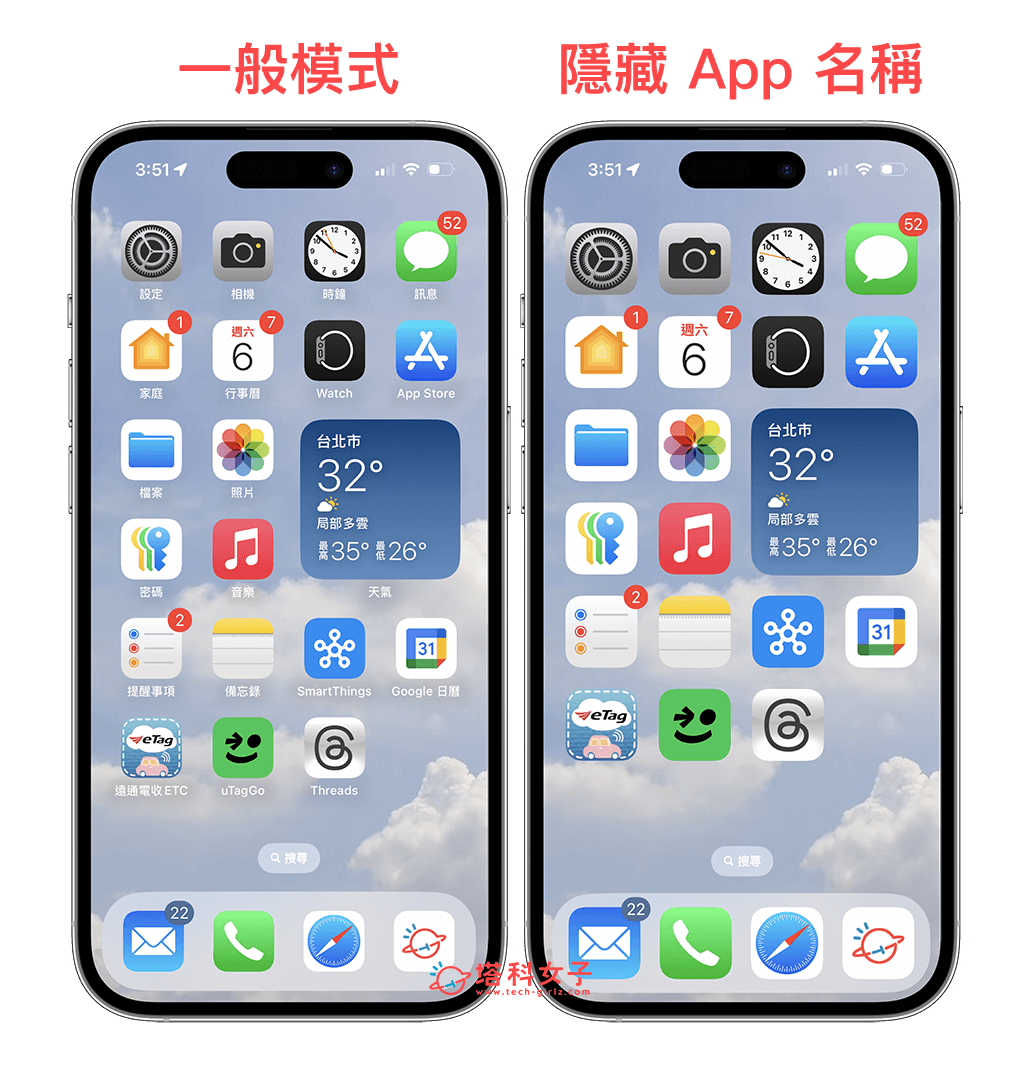 iOS 18 iPhone 桌面支援隱藏 App 名稱及小工具名稱