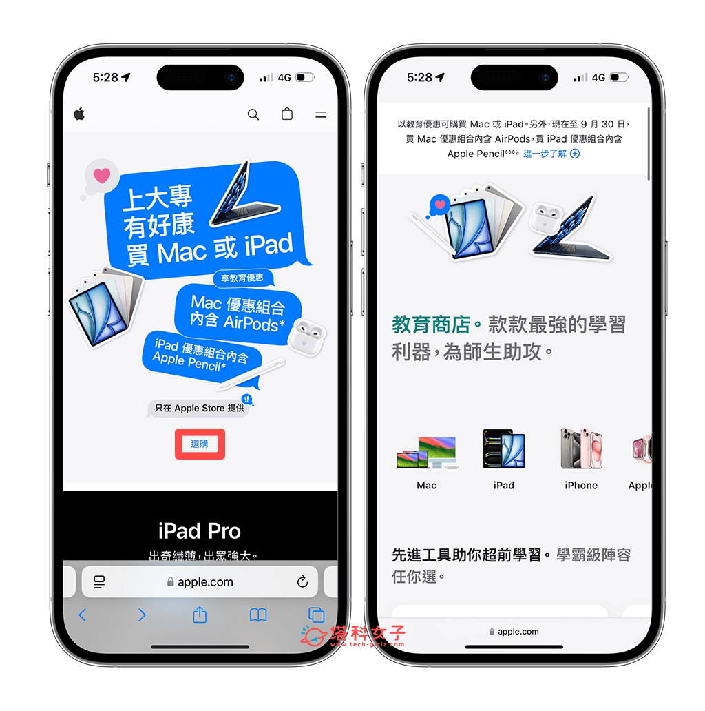 2024 Apple BTS 方案：選購