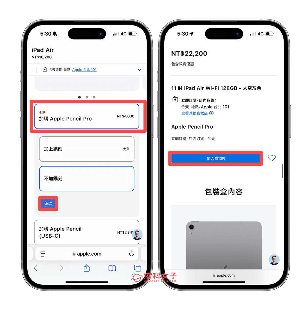 2024 Apple BTS 方案：加入贈送物品