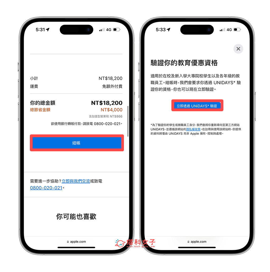 2024 Apple BTS 方案：登入 UNiDAYS 帳號