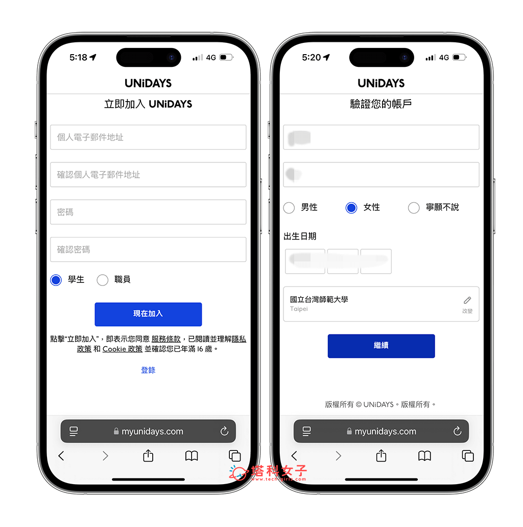 進行蘋果 UNIDAYS 驗證：註冊